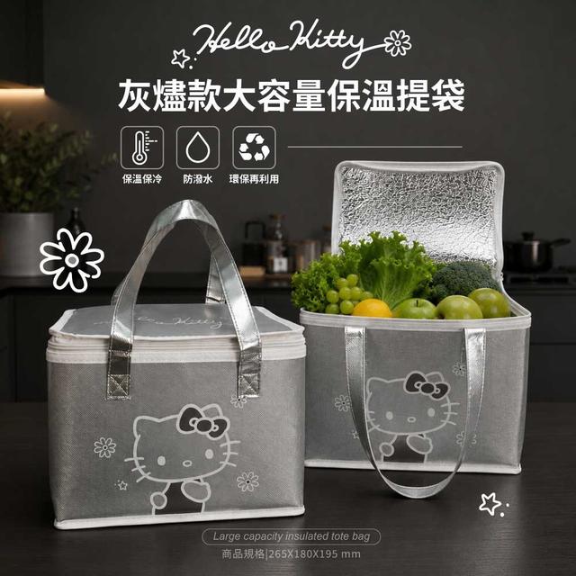 ✨Hello Kitty 灰燼款大容量保溫提袋✨《一組2件》-8/26號中午12點結單