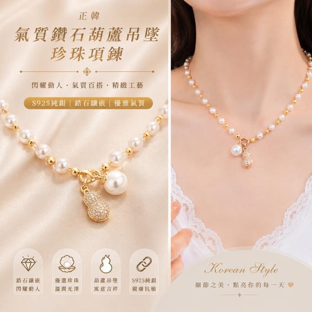 預購正韓 氣質鋯石葫蘆吊墜珍珠項鍊