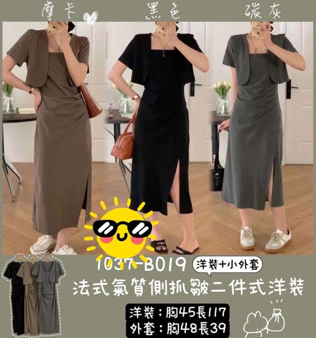 【預購】【0514結單】【批發】法式氣質側抓皺二件式洋裝 1037