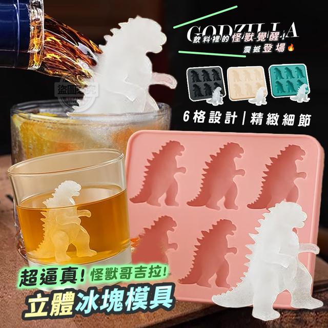 【預購商品】【0623結單】【批發】超逼真怪獸哥吉拉Godzilla 立體冰塊模具
