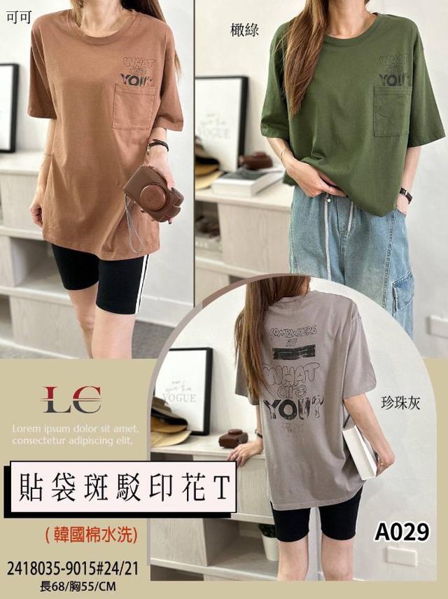 【預購商品】【0531結單】【批發】貼袋斑駁印花T 2418035【韓標服飾】