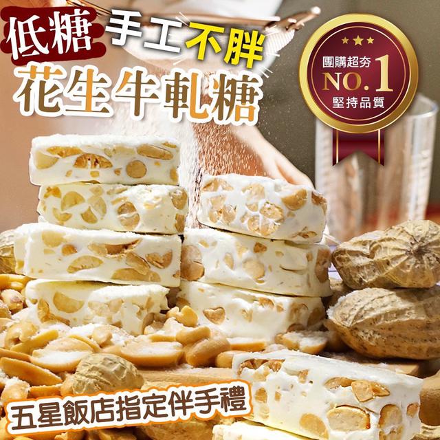 預購 低糖手工不胖 牛軋糖 180g-12/17號中午12點結單