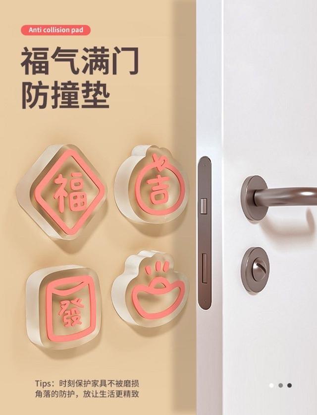 📌福氣滿門防撞墊