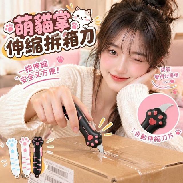 【預購商品】【1021結單】【批發】萌貓掌伸縮拆箱刀 261019-14