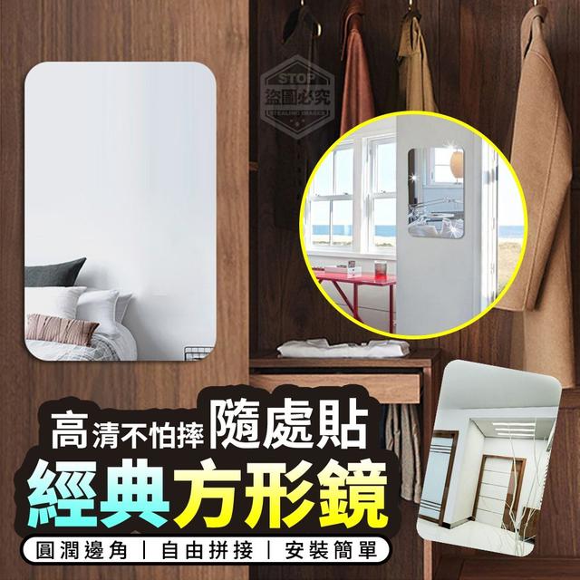 【預購】【0514結單】【批發】高清不怕摔-隨處貼經典方形鏡