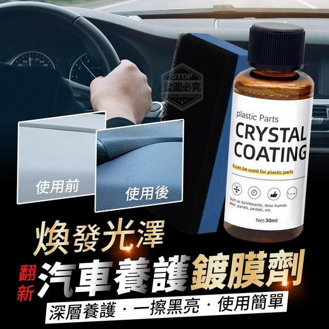 【廠商現貨供應中】【預購】【批發】煥發光澤-翻新汽車養護鍍膜劑30ml