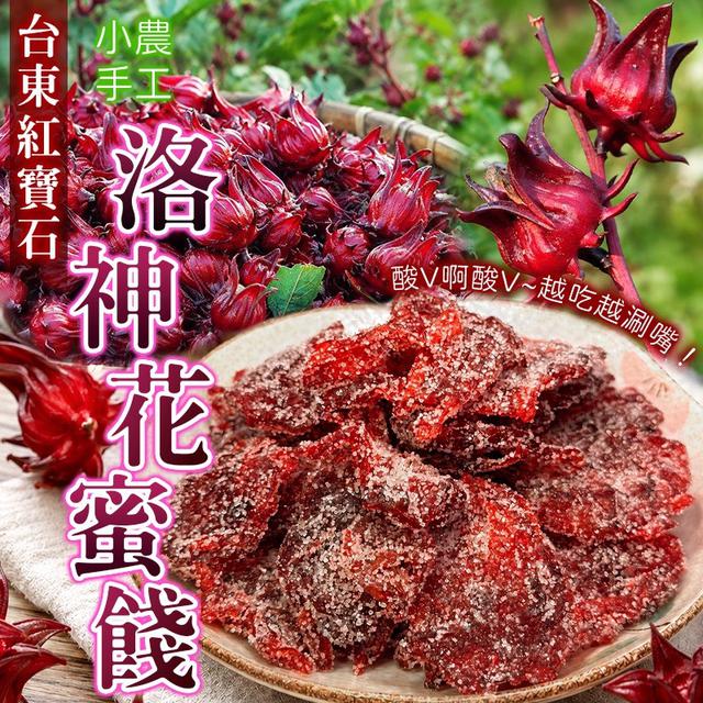 預購 🇹🇼台東後山的紅寶石 糖霜洛神花蜜餞 150g-7/1號中午12點結單