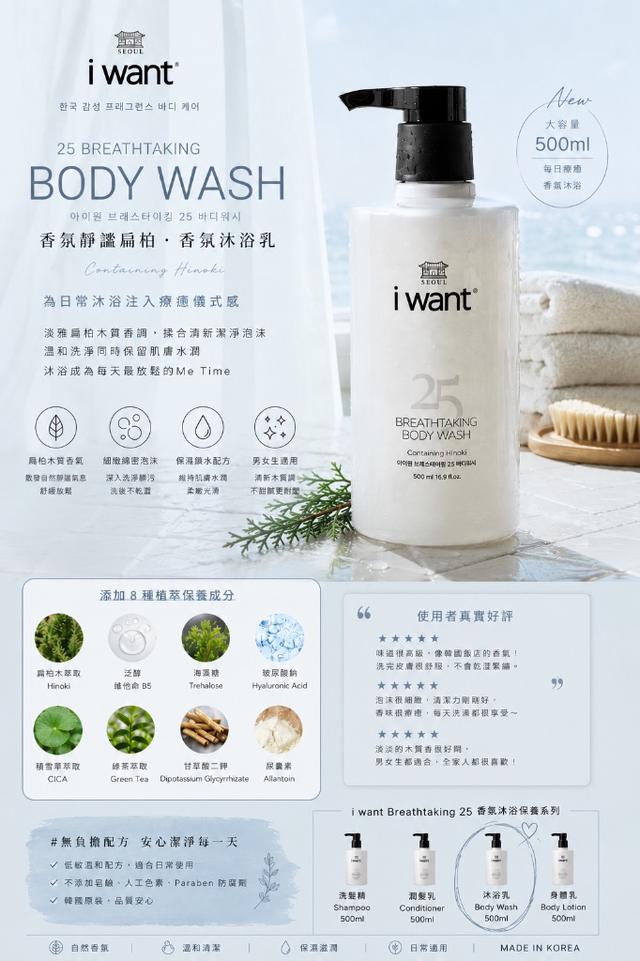 預購 韓國製造 SEOUL i want 香氛靜謐扁柏・香氛沐浴乳500ml -6/9下午3點收單