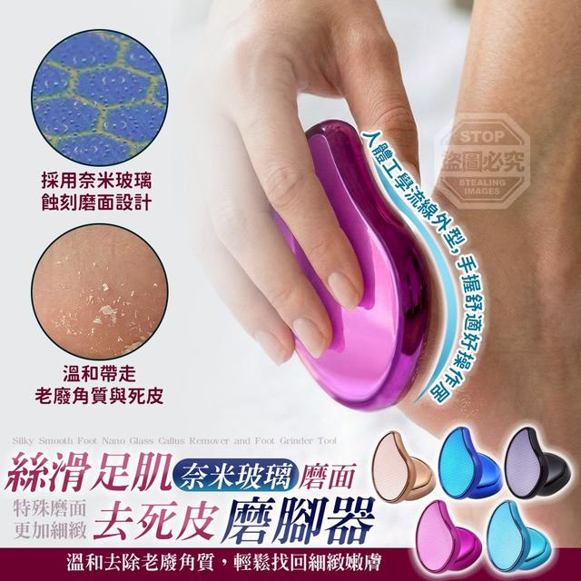 【預購商品】【0405結單】【批發】絲滑足肌 奈米玻璃磨面去死皮磨腳器 260329-13
