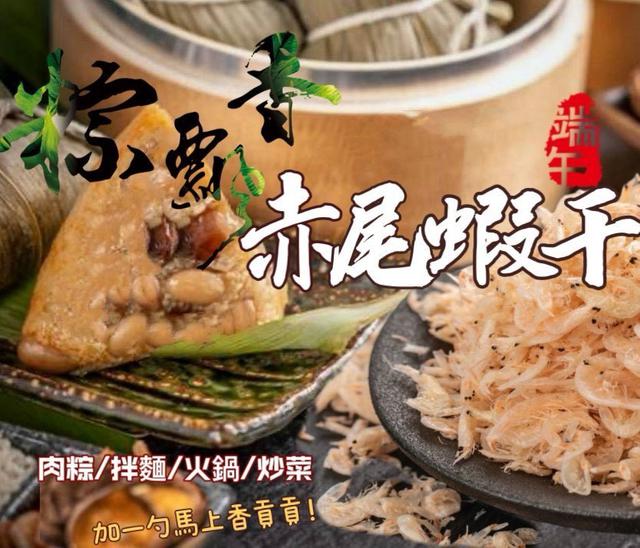 預購 正宗新鮮日曬赤尾蝦干60g【常溫配送】-4/28下午3點收單