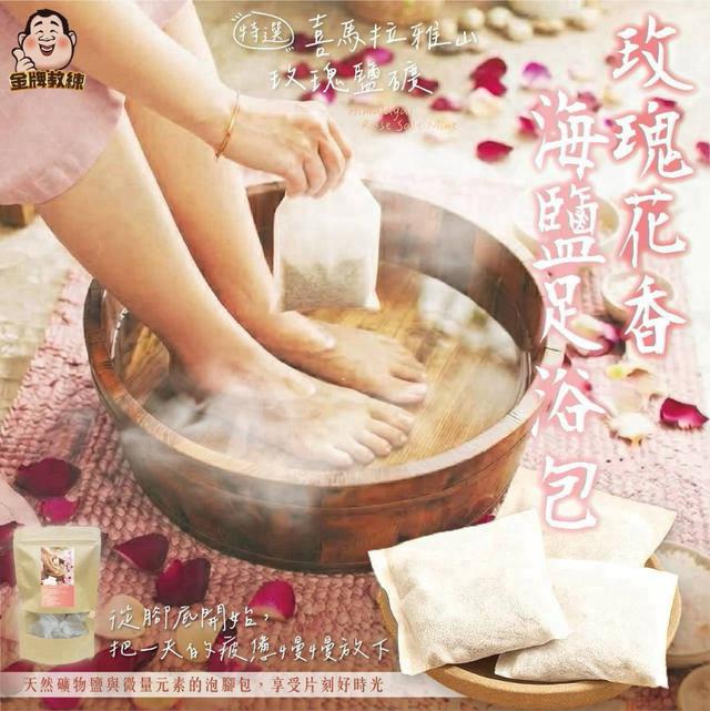 【預購商品】【0925結單】【批發】玫瑰花香海鹽足浴包15入 260922-13