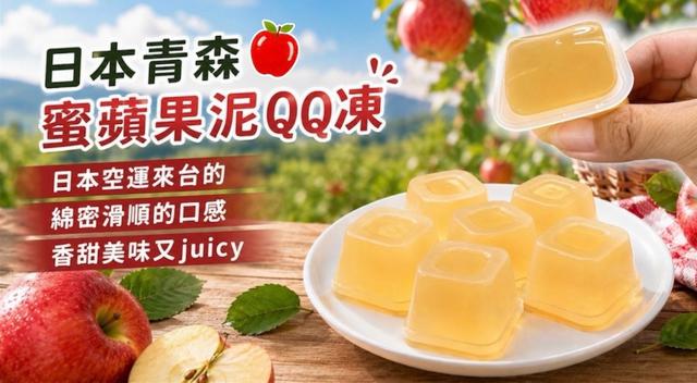 預購 日本青森蜜蘋果泥QQ凍 400g -8/19號中午12點結單