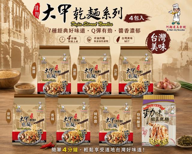 預購 大甲乾麵系列 4包入-8/19號中午12點結單