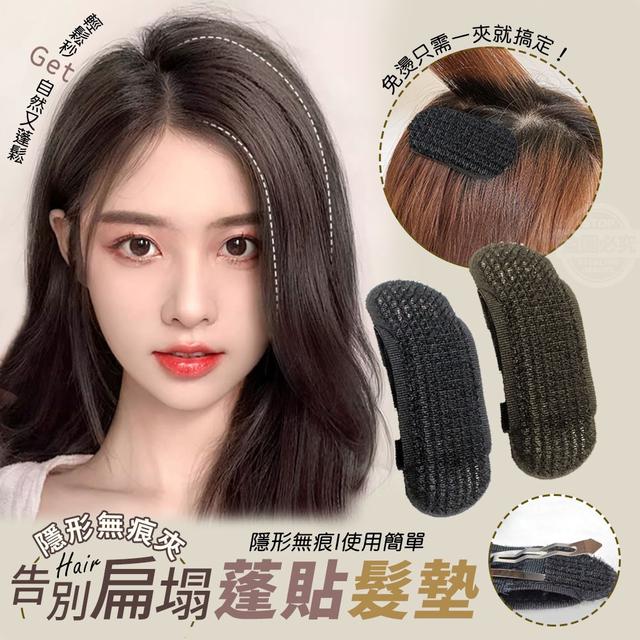 【預購商品】【0530結單】【批發】告別扁塌!隱形無痕夾蓬貼髮墊8入 240529-12