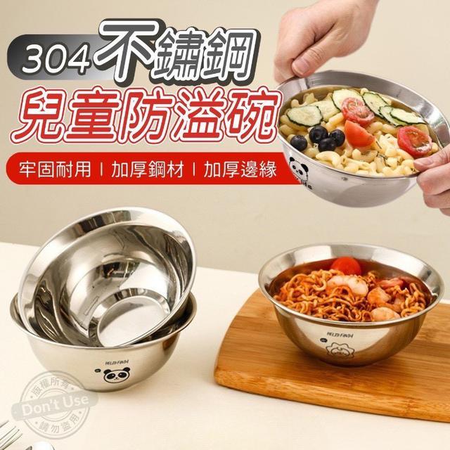 【預購商品】【1008結單】【批發】304不鏽鋼兒童防溢碗2入 251006-35