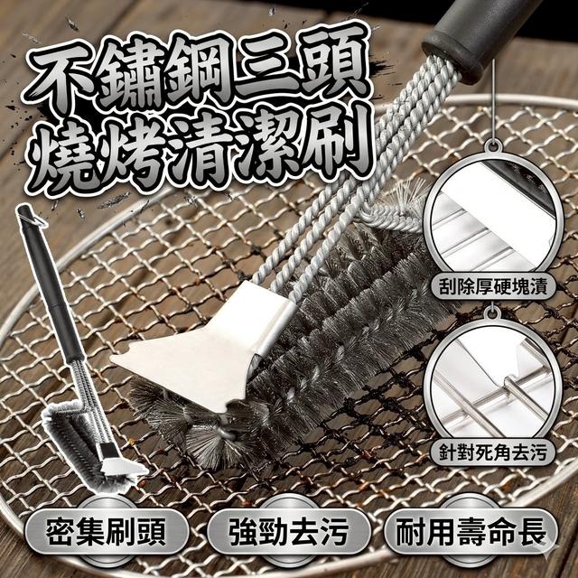 【預購商品】【0615結單】【批發】不鏽鋼三頭燒烤清潔刷 260613-07