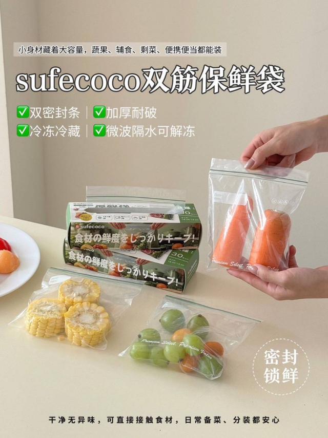 預購 sufecoco食品密封保鮮袋【一組2盒】-10/14號中午12點結單