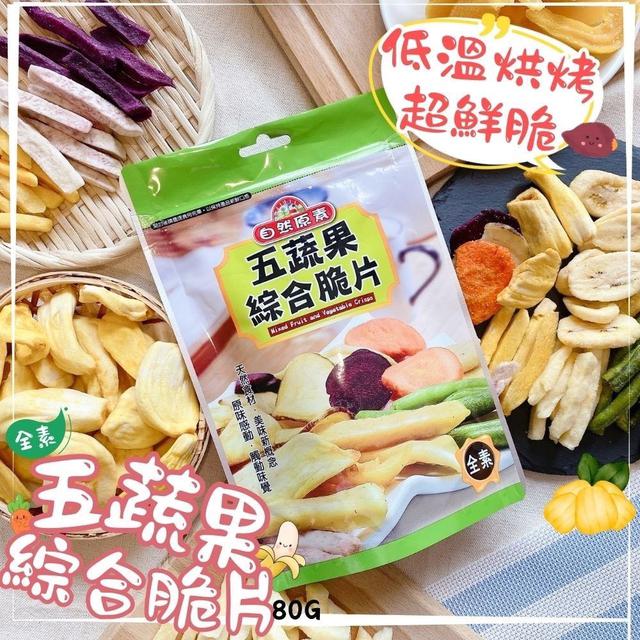 【預購商品】【0610結單】【批發】自然原素脆片系列 260608-05