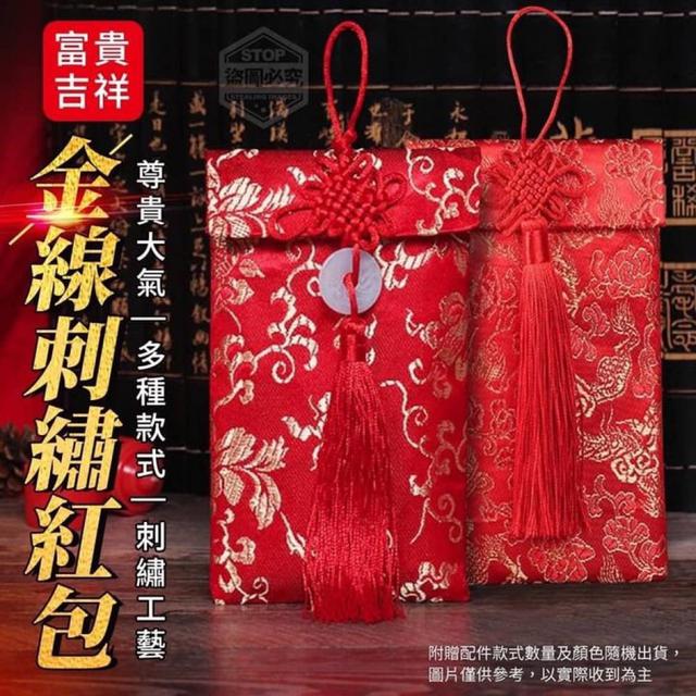 富貴吉祥金線刺繡紅包（款式隨機）