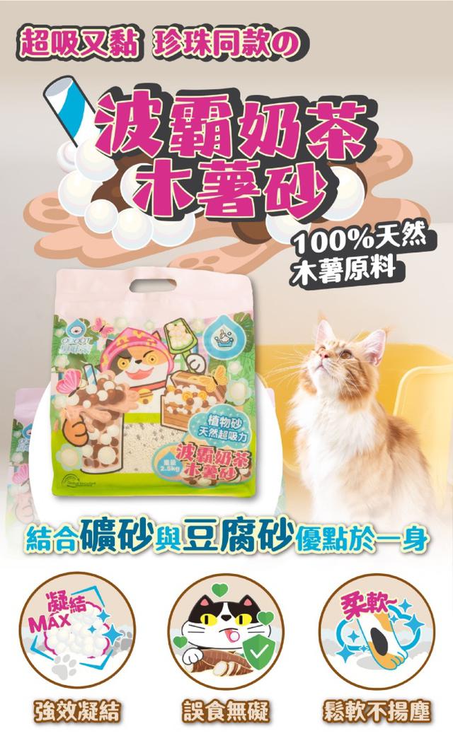 預購 【臭味滾】波霸奶茶木薯砂 2.5 KG(一箱6包)《箱出免運》-1/21號中午12點結單