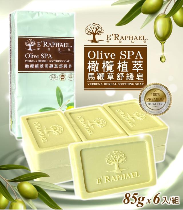 現貨 -【馬鞭草】草本精油舒緩皂(一包6顆)