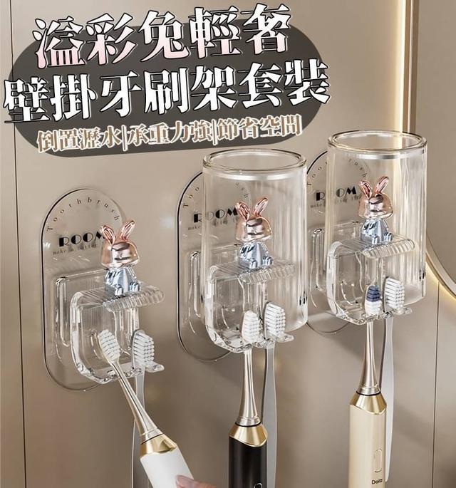 【預購商品】【0409結單】【批發】溢彩兔輕奢壁掛牙刷架套裝 240405-15