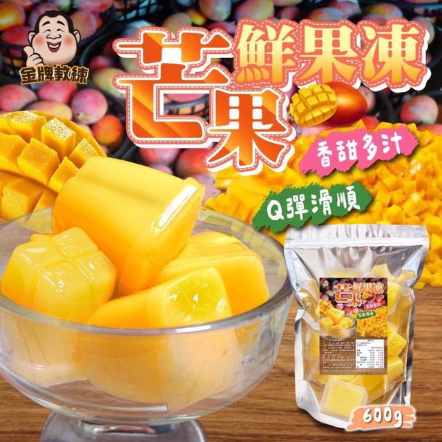 【預購商品】【0815結單】【批發】芒果鮮果凍600g 250813-01