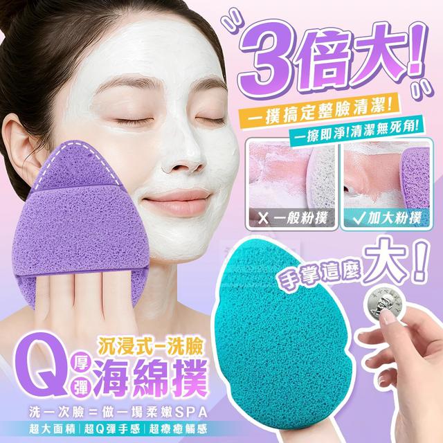 【預購商品】【0727結單】【批發】三倍大 沉浸式洗臉 加厚Q彈海綿撲 250725-19