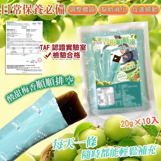 便美麗💚青梅順順凍🫒🫒30入-6/17號中午12點結單