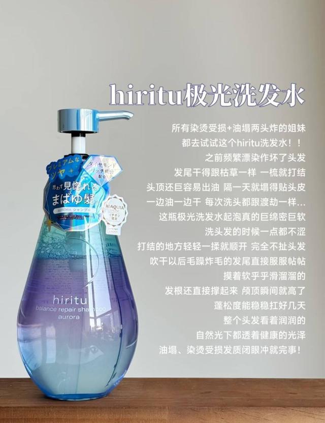 日本jp hiritu 胺基酸平衡修護洗髮