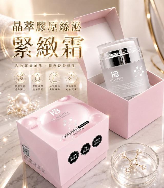 長期代購〉 BEAUTY 晶萃膠原絲泌緊緻霜 30ml