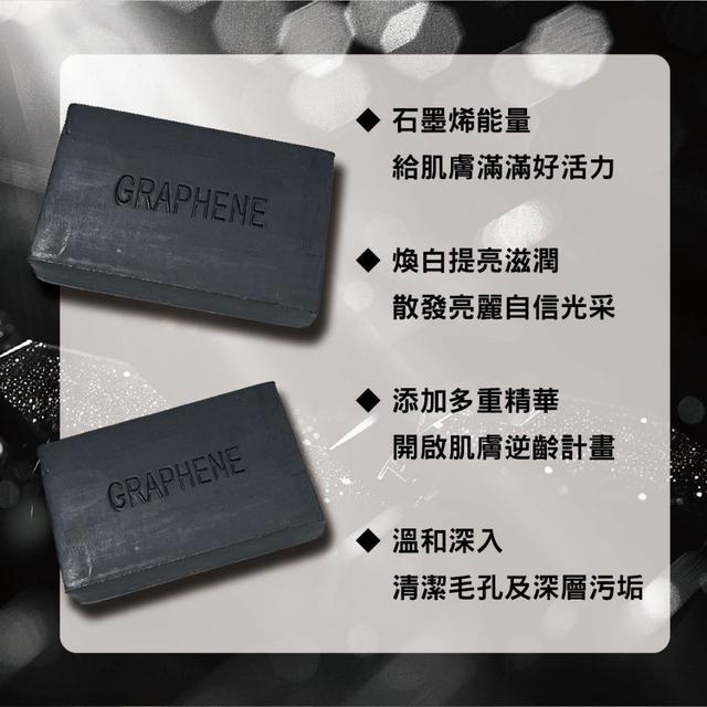 第二代 石墨烯極淨皂-120g(單顆)-2顆1組#09/07