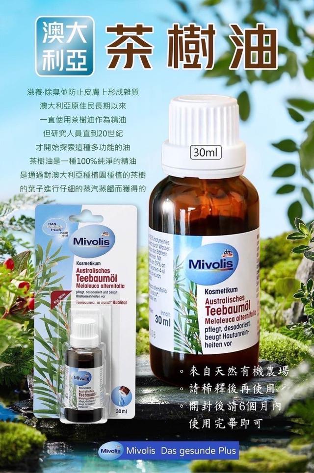 【麓芳工作室🍀愛團購🍀】【現貨區】【批發】DM澳大利亞 茶樹精油30ml(NG品-稍微露液)