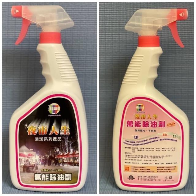 【麓芳工作室🍀愛團購🍀】【現貨區】【批發】夜市人生 萬能除油劑1000ml 260117-02
