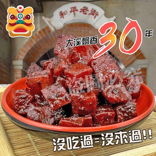 【預購商品】【0303結單】【批發】大溪飄香30年 軟Q燒豆丁 260301-20