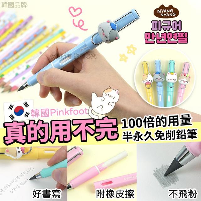 【預購】【0725結單】【批發】韓國Pinkfoot-可愛插畫半永久免削鉛筆✏️