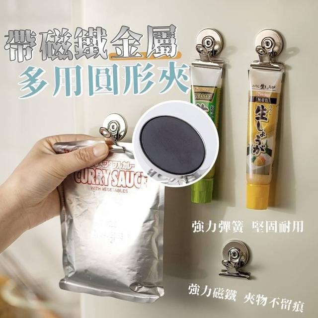 【預購商品】【0228結單】【批發】帶磁鐵金屬多用圓形夾12入