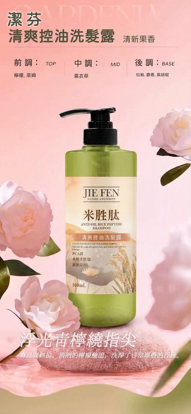 預購 【米胜肽】系列 潔芬清爽控油洗髮精 500ml-3/11號中午12點結單