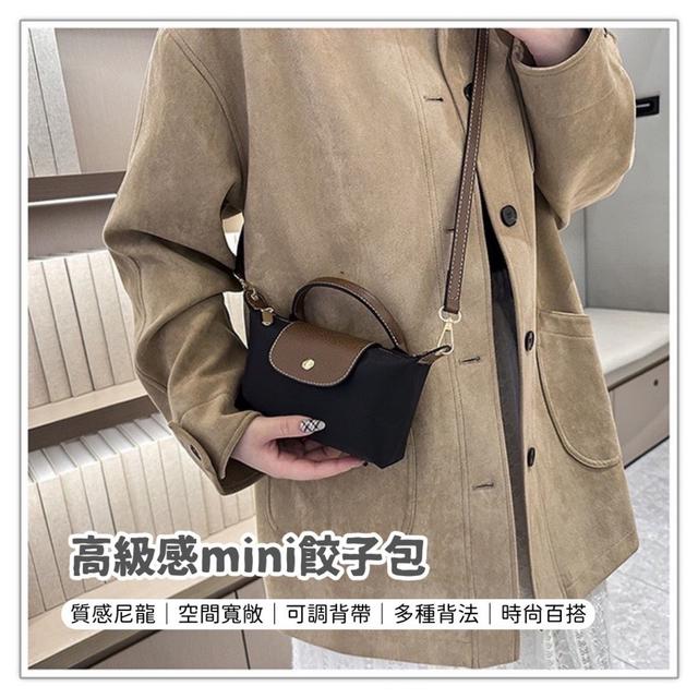 高級感mini餃子包