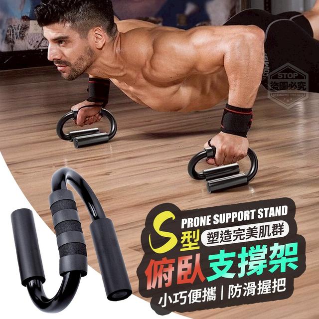 【預購商品】【0427結單】【批發】塑造完美肌群 S型俯臥支撐架 250424-09