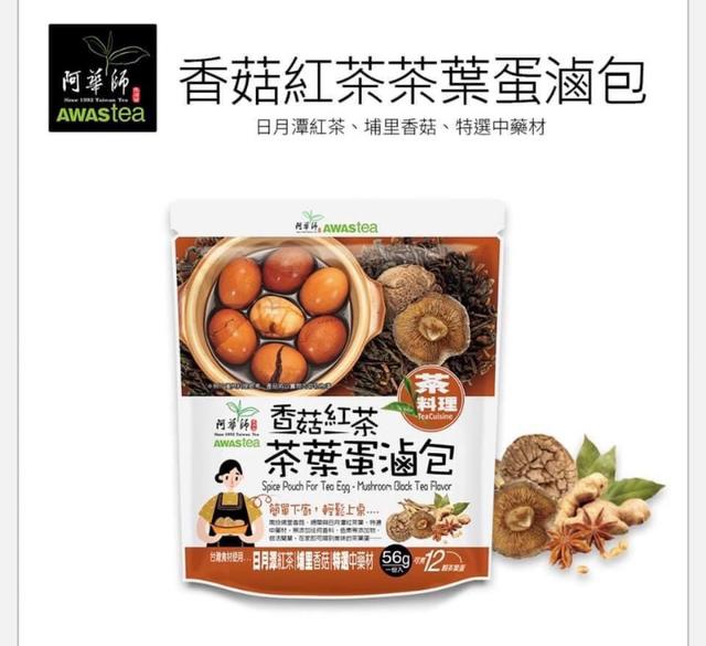 預購 阿華師 日月潭香菇紅茶茶葉蛋滷包(56g/包)《一組兩包》-6/17號中午12點結單