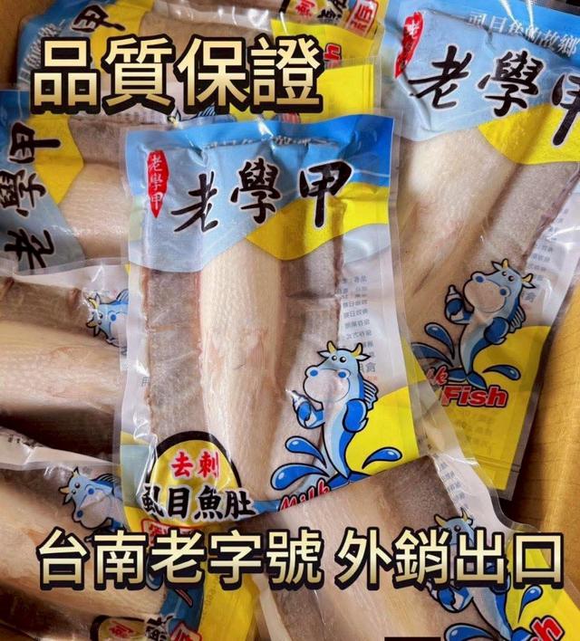 現貨- 📛老學甲去刺虱目魚肚