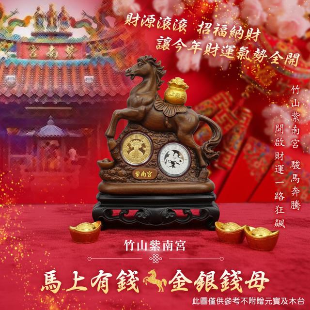 廠商現貨2026丙午馬年錢母 馬上有錢 馬上發財金銀幣套組(附盒)