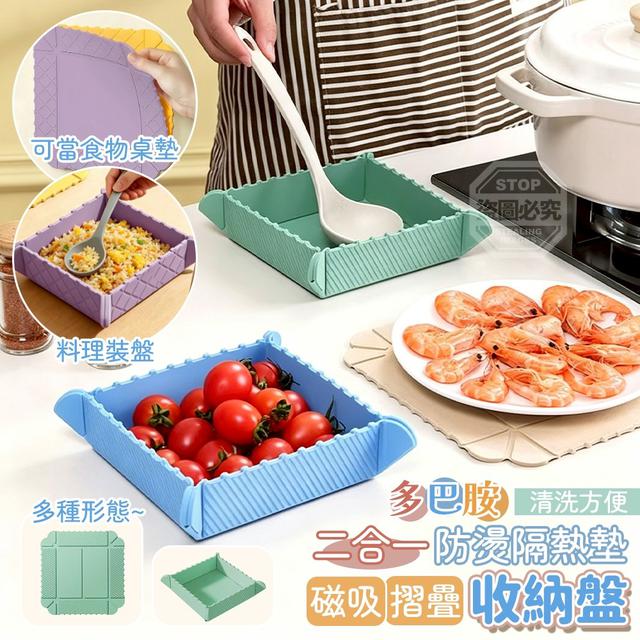 【預購商品】【0802結單】【批發】多巴胺二合一防燙隔熱墊 磁吸摺疊收納盤 260801-04