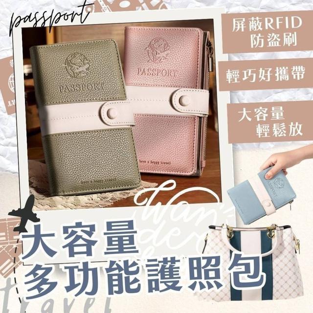 【預購】【0810結單】【批發】大容量多功能防盜刷護照包