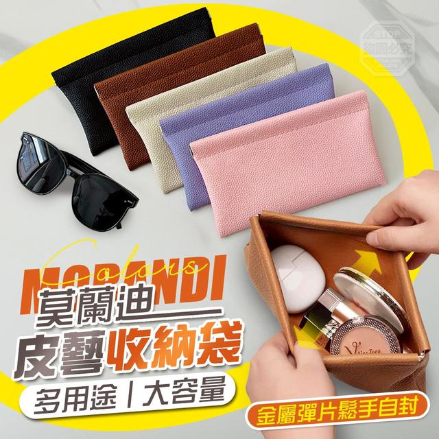 【預購商品】【0211結單】【批發】莫蘭迪多用途大容量按壓真感皮藝收納袋2入 260207-15