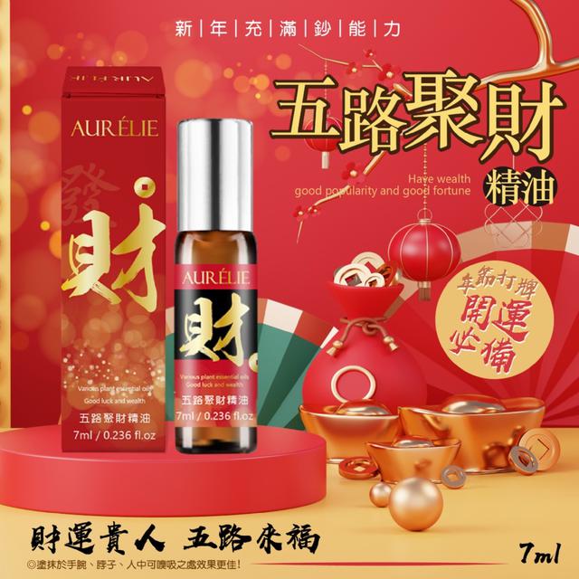 預購 AURÉLIE｜ 改善磁場『鈔』能力 五路聚財精油7ml -12/16下午3點收單