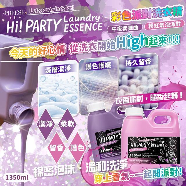 預購 REESE Hi! PARTY Laundry ESSENCE 彩色派對洗衣精1350ml