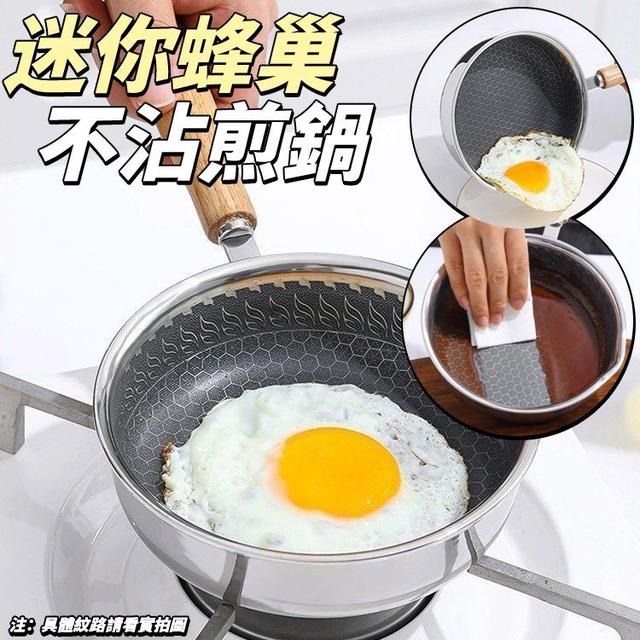 【預購商品】【0523結單】【批發】迷你蜂巢不沾煎鍋 260522-06