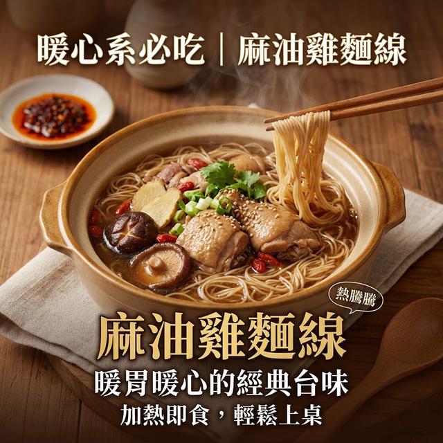 預購 麻油雞麵線 290g-4/29號中午12點結單